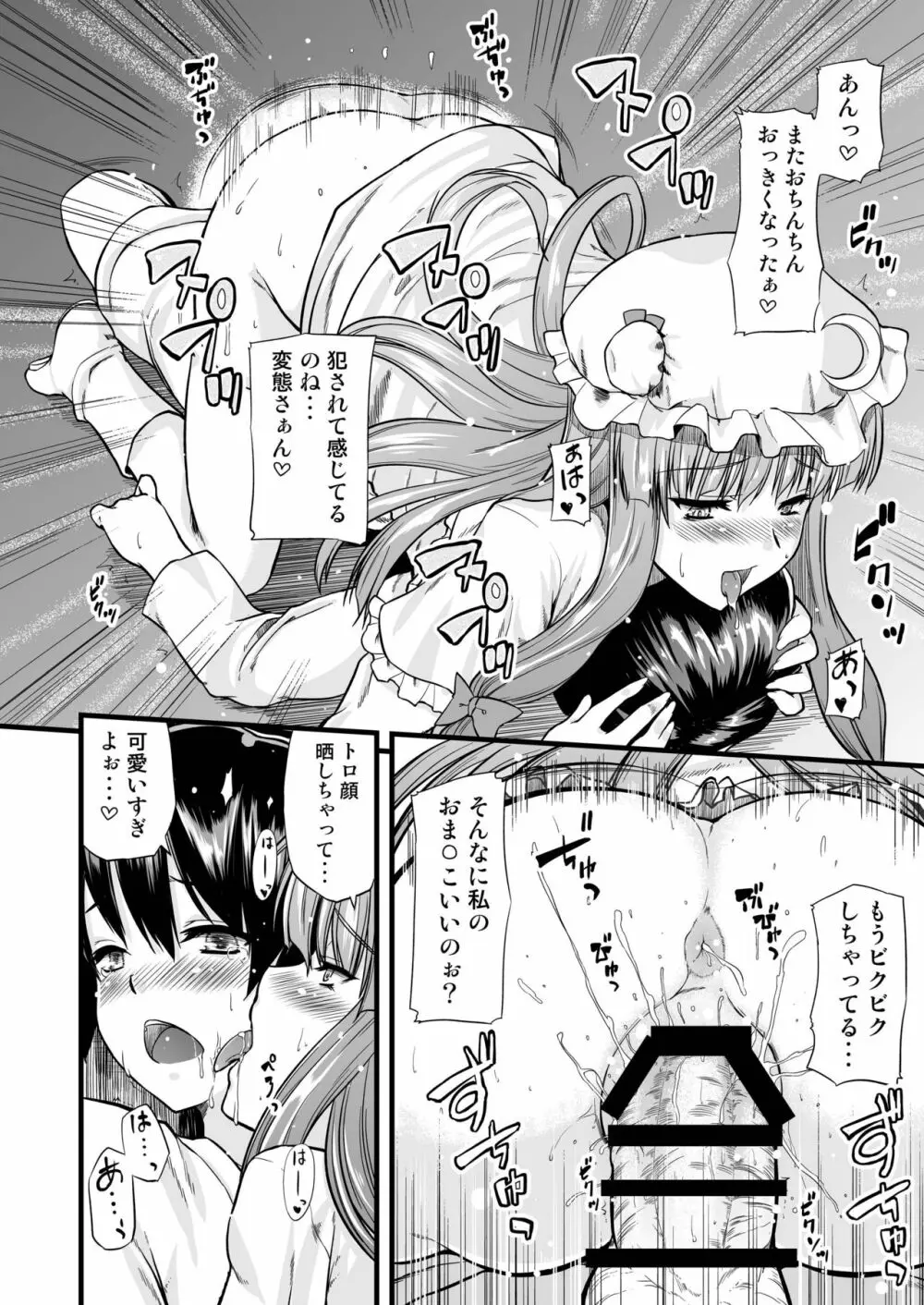 図書館のお姉さんがいじめてあげる。 Page.17