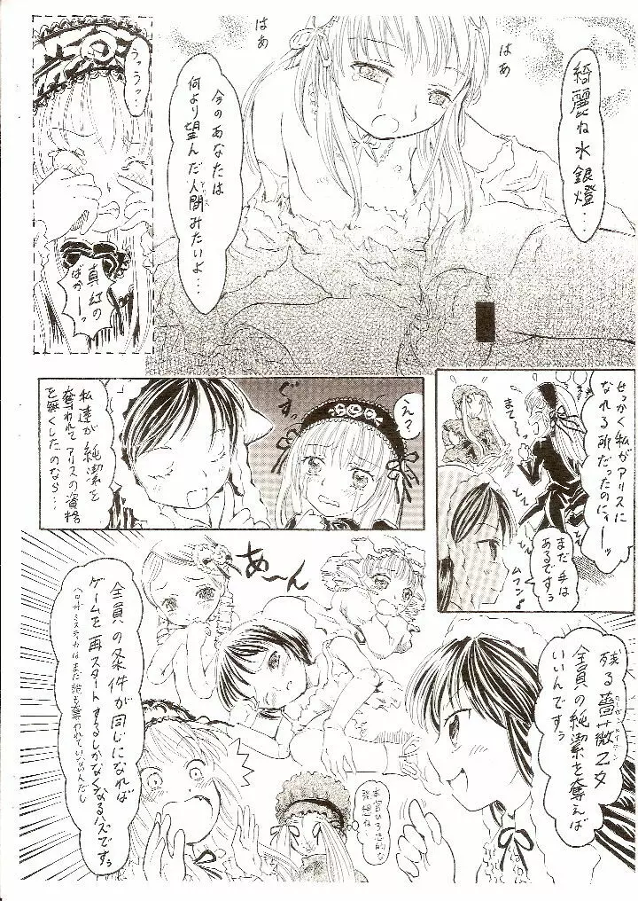 秘密の鍵穴 Page.10