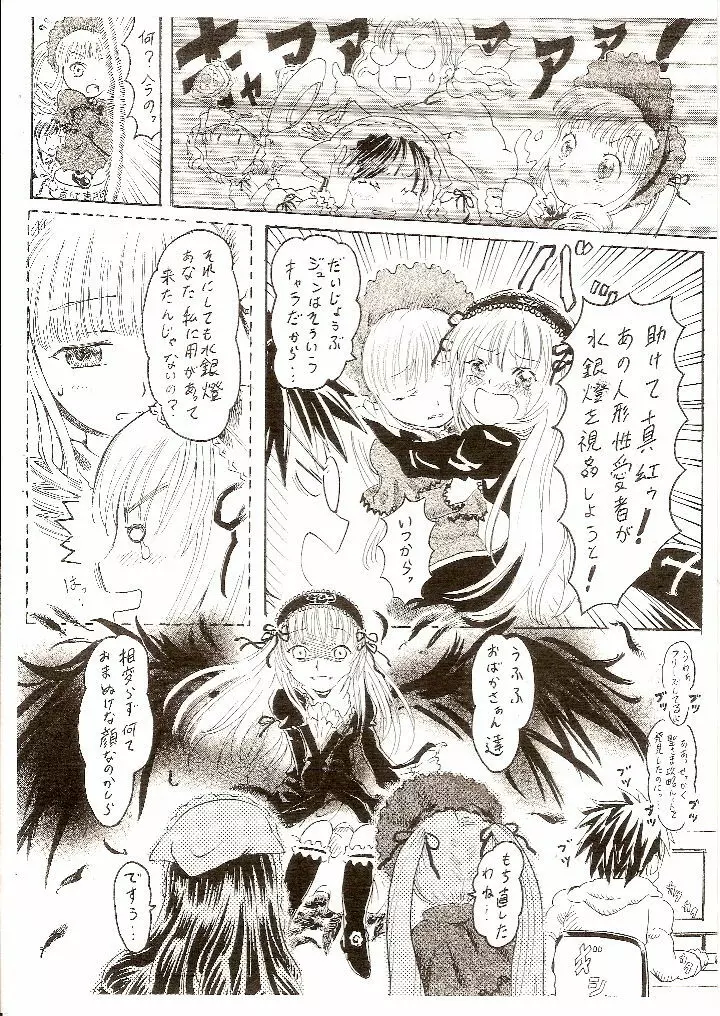 秘密の鍵穴 Page.4