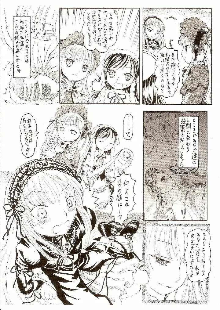 秘密の鍵穴 Page.5