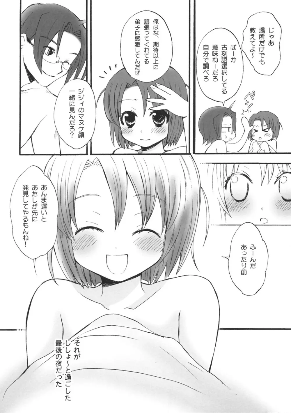 Shabondama holiday Page.10