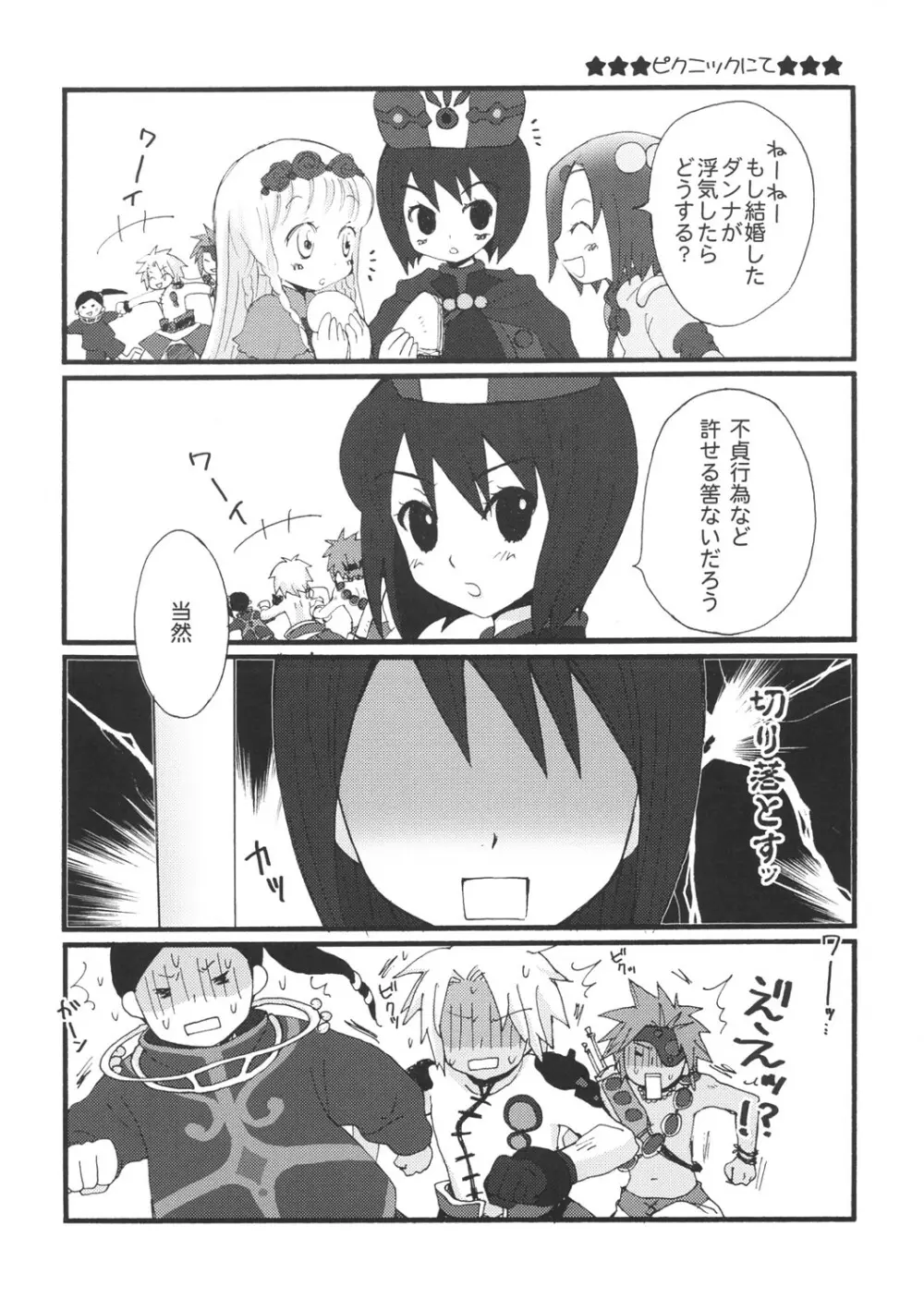 Shabondama holiday Page.14