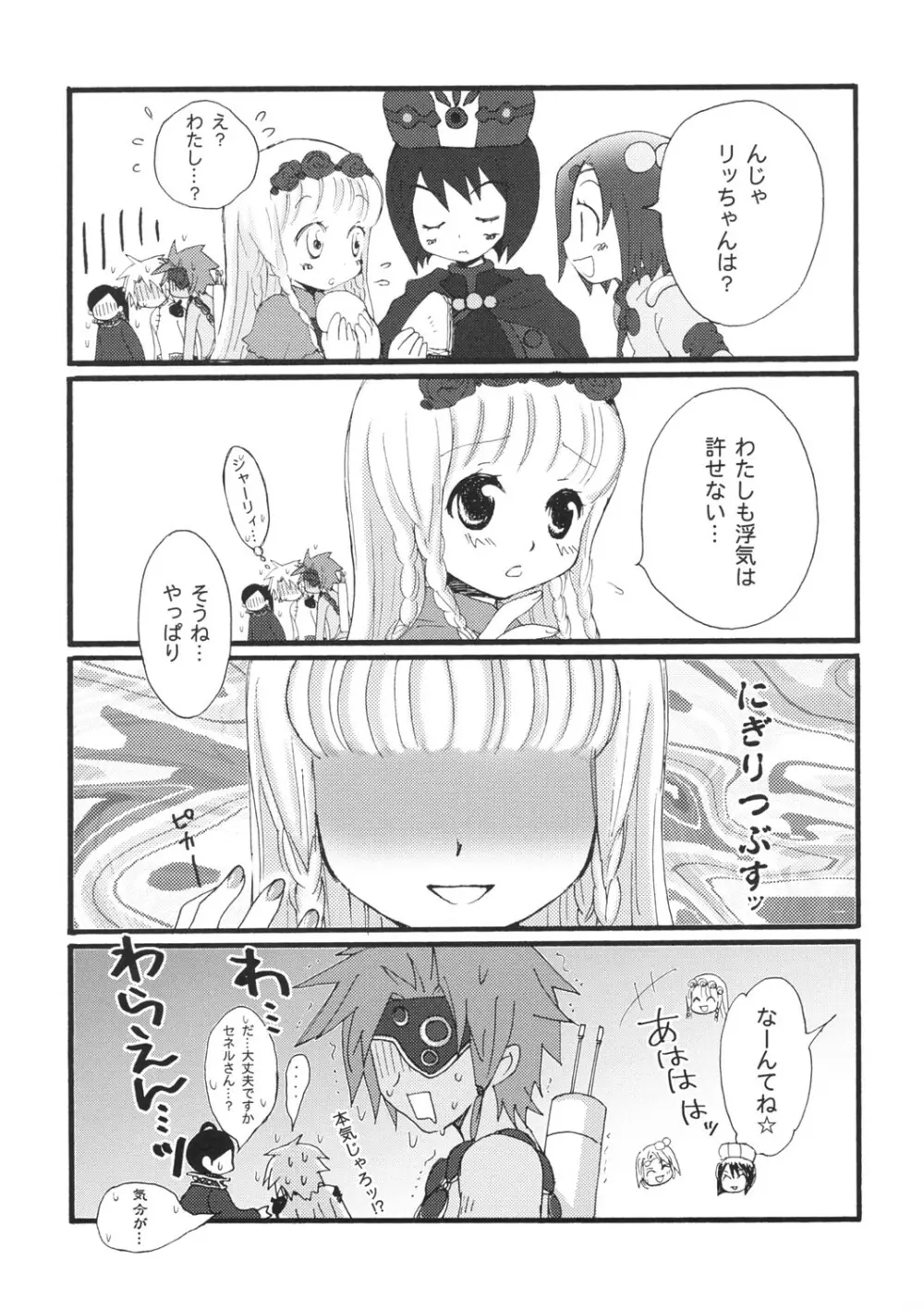 Shabondama holiday Page.15