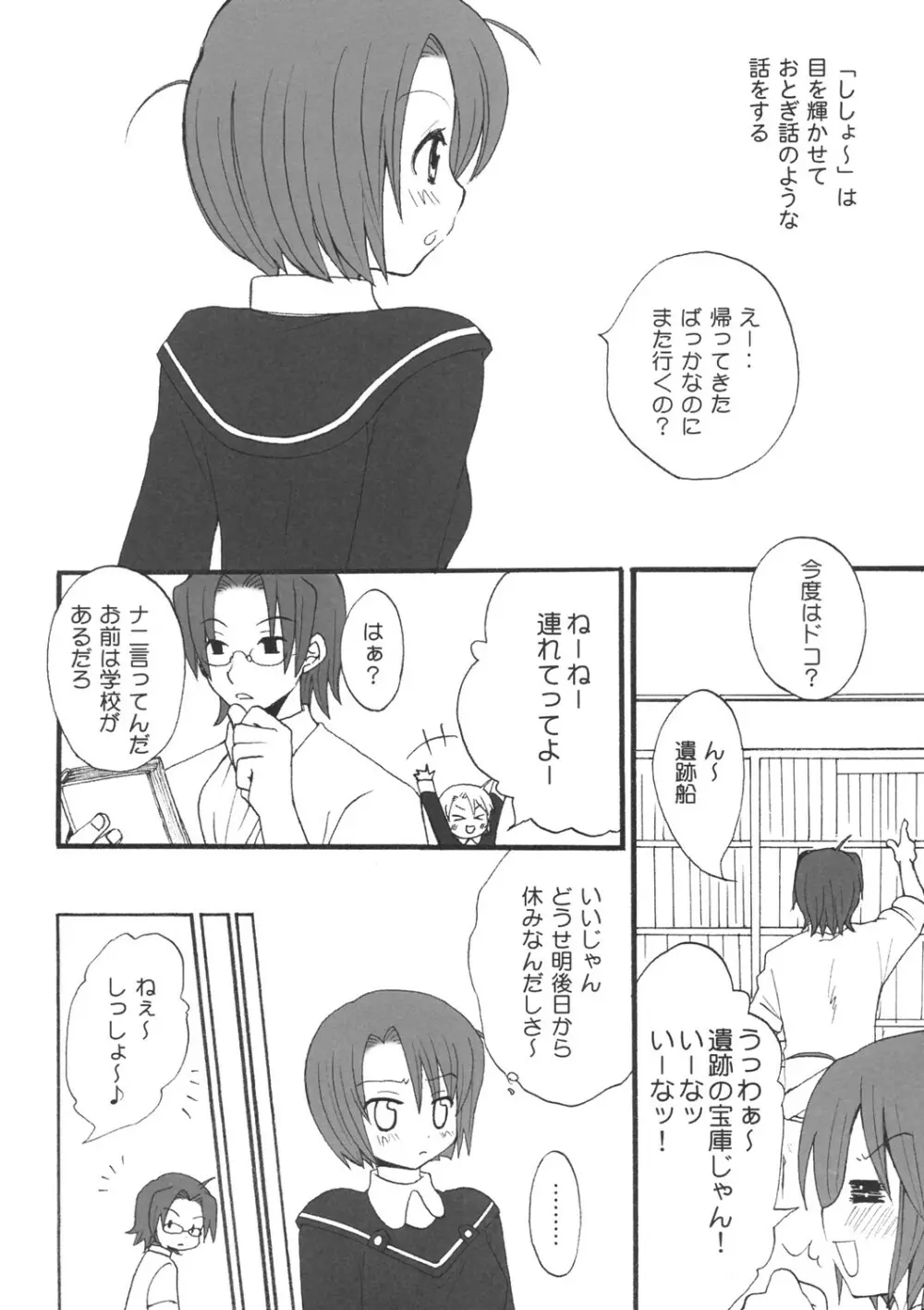 Shabondama holiday Page.4