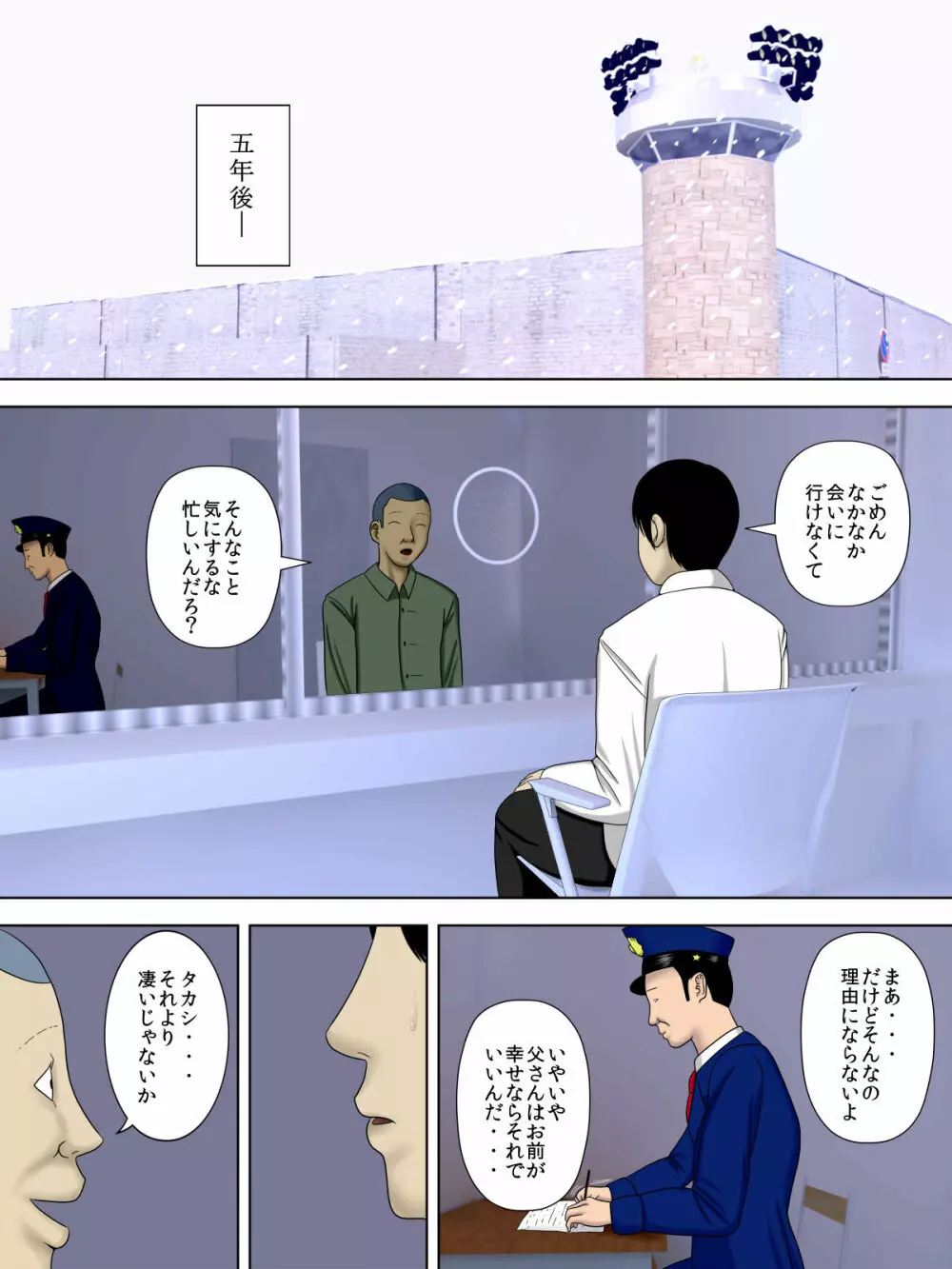 夫は獄中、一方妻は・・・5~とある寝取られ借金妻の末路~ Page.18