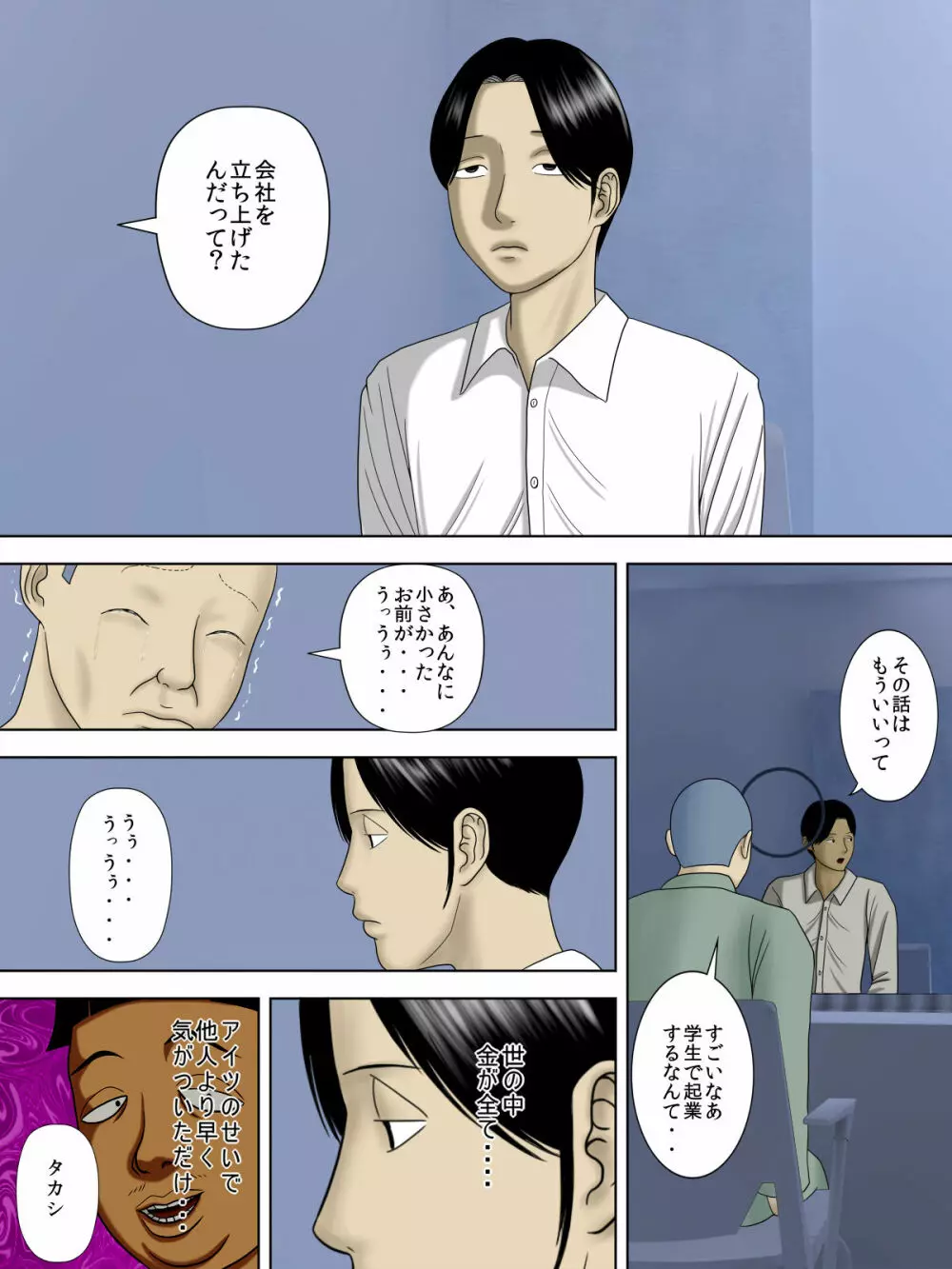 夫は獄中、一方妻は・・・5~とある寝取られ借金妻の末路~ Page.19