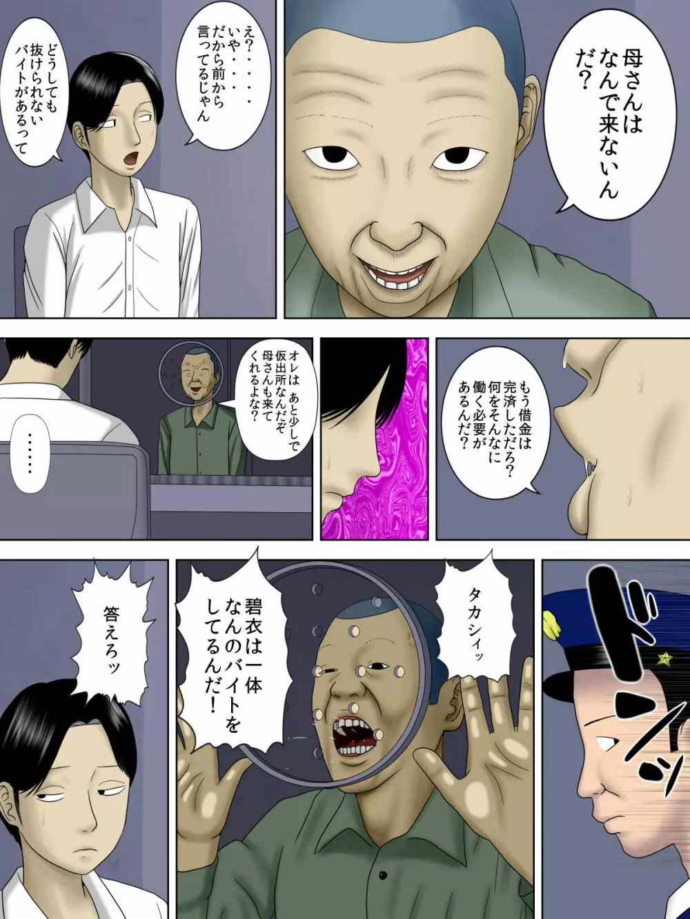 夫は獄中、一方妻は・・・5~とある寝取られ借金妻の末路~ Page.20