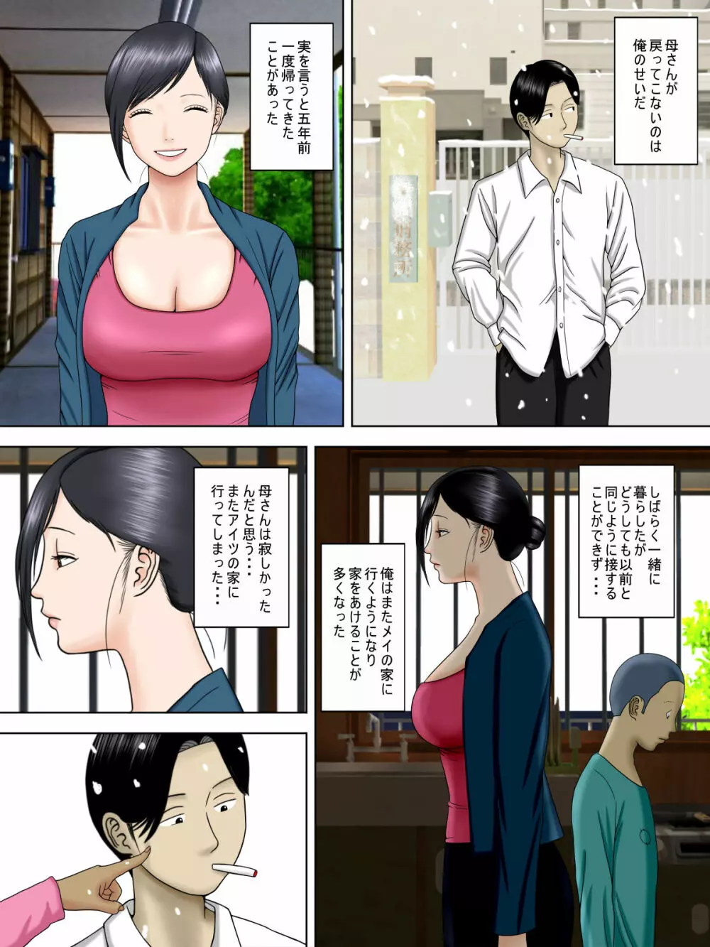 夫は獄中、一方妻は・・・5~とある寝取られ借金妻の末路~ Page.35