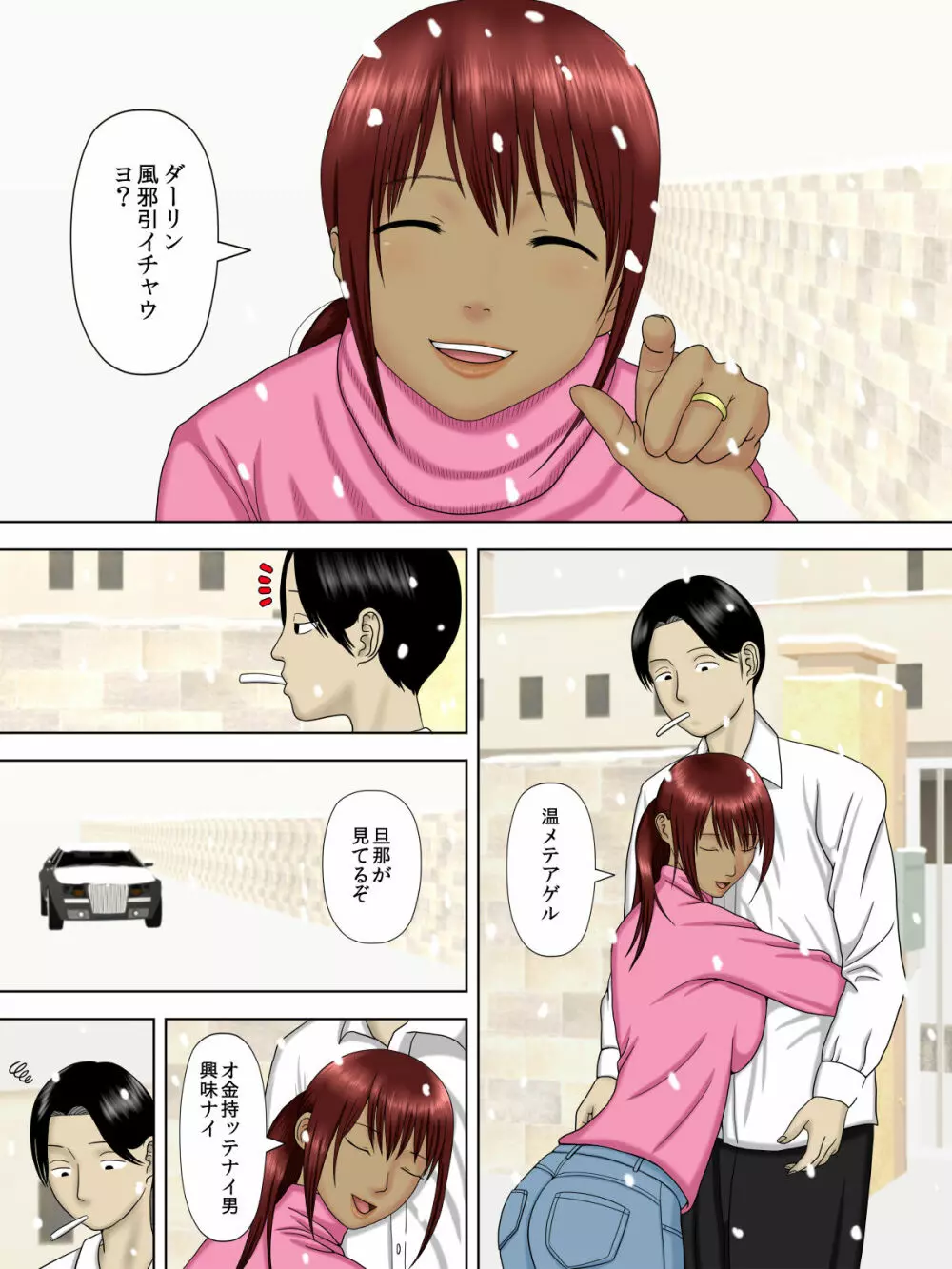 夫は獄中、一方妻は・・・5~とある寝取られ借金妻の末路~ Page.36