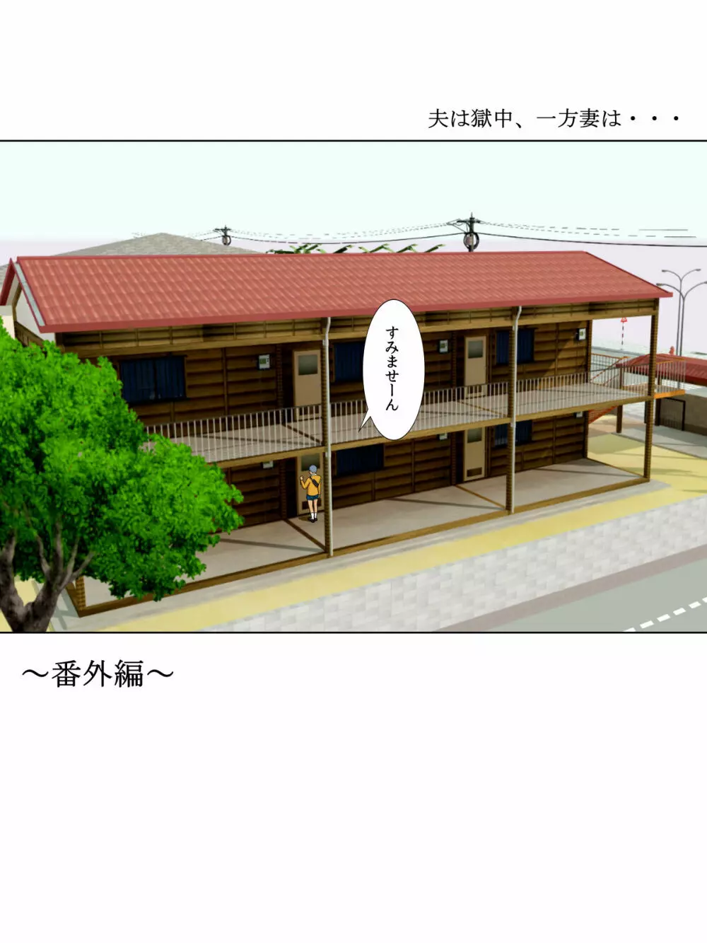 夫は獄中、一方妻は・・・5~とある寝取られ借金妻の末路~ Page.40