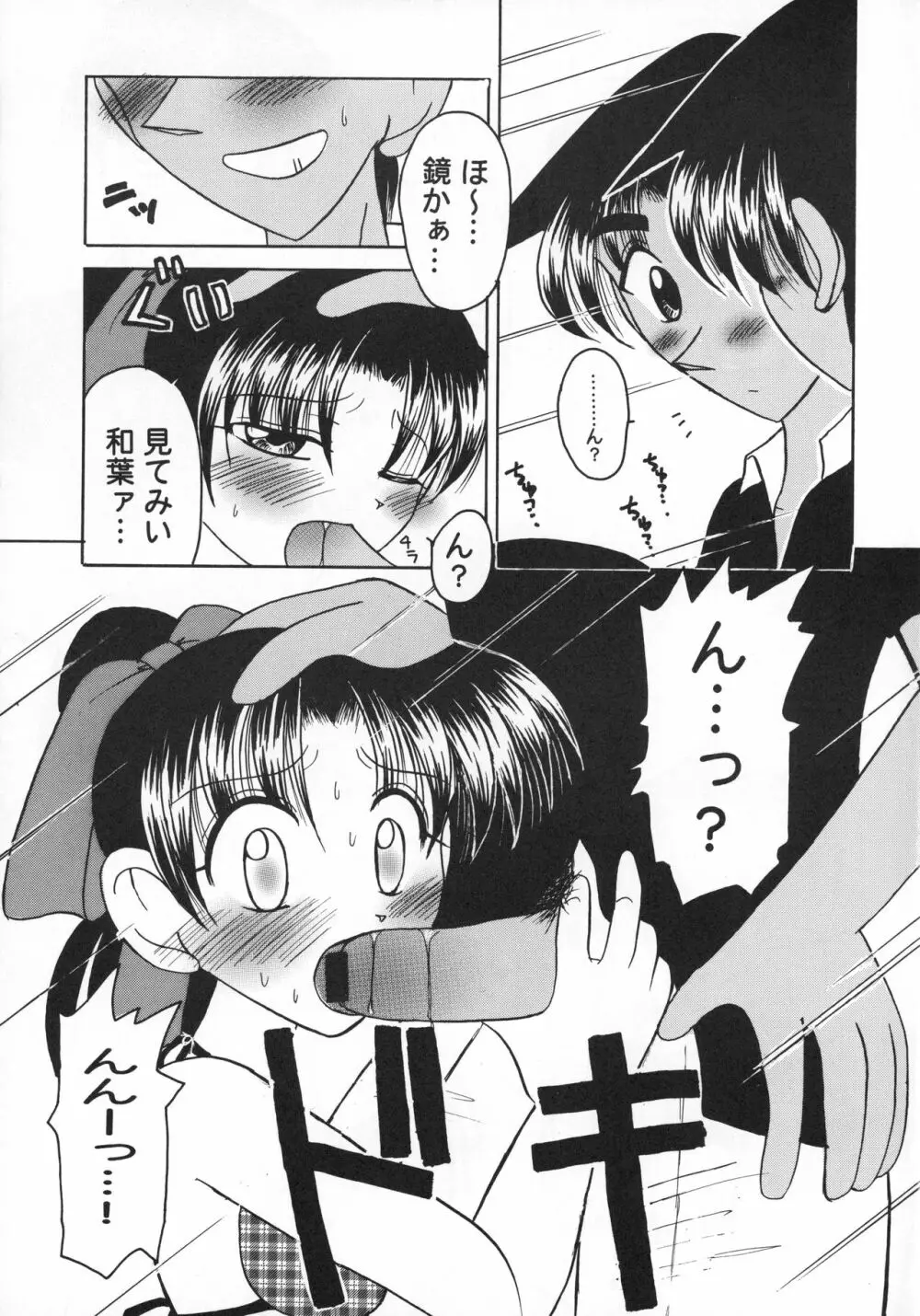 嗚呼、青春の日々 Page.10