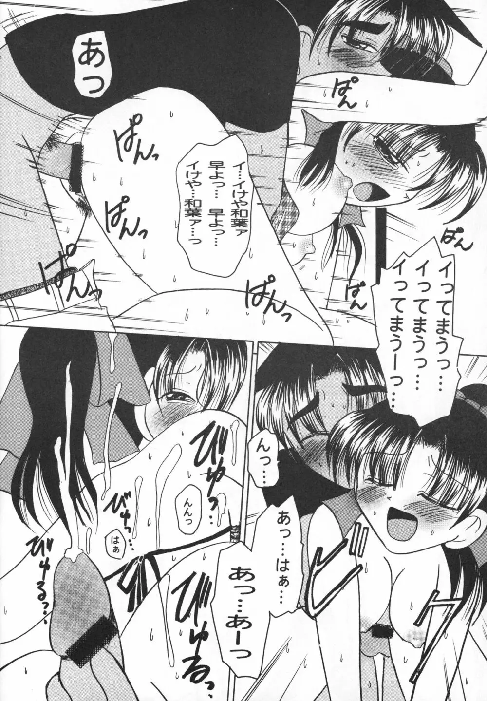 嗚呼、青春の日々 Page.17