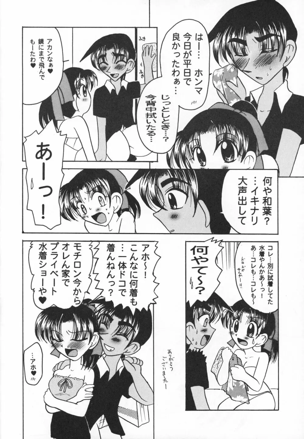 嗚呼、青春の日々 Page.19