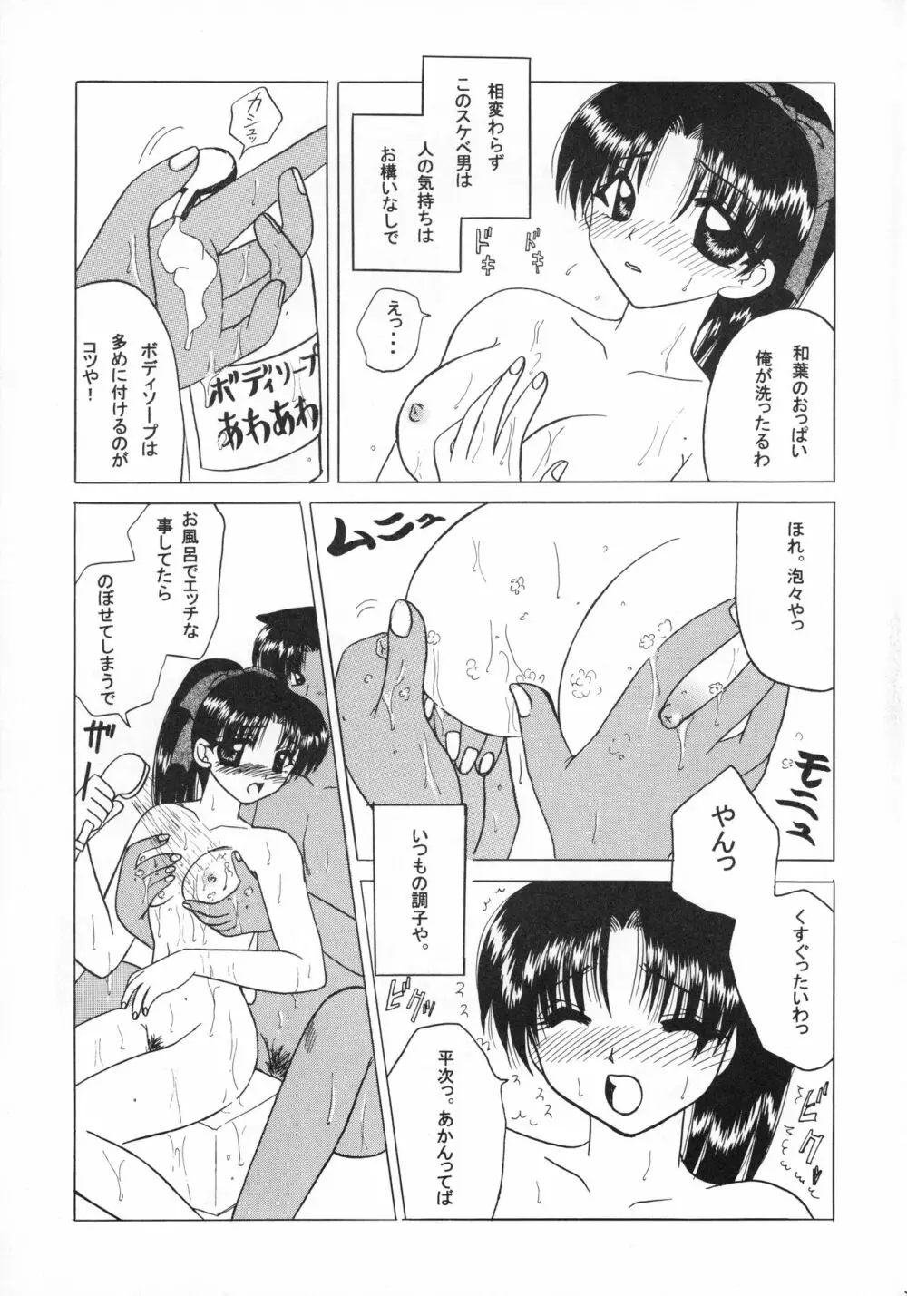 嗚呼、青春の日々 Page.24