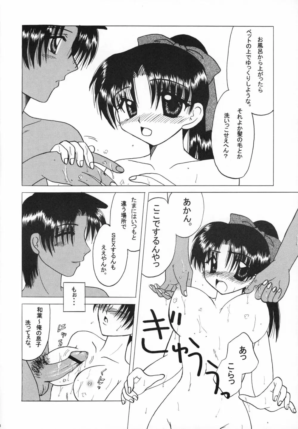 嗚呼、青春の日々 Page.25