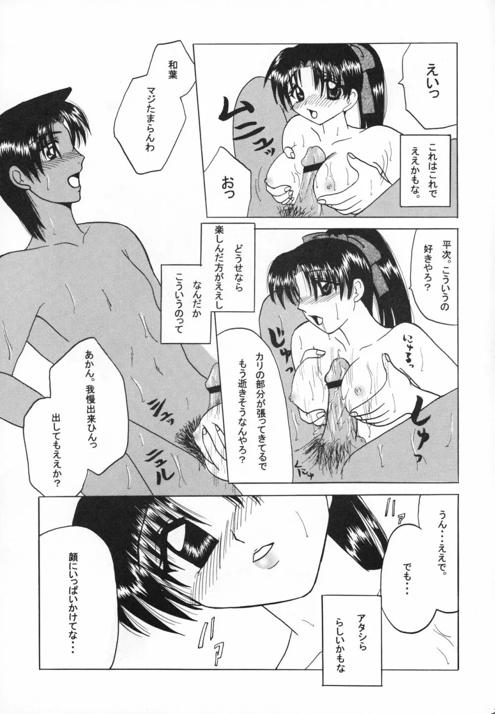 嗚呼、青春の日々 Page.28