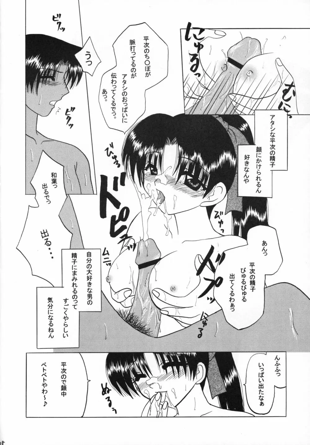 嗚呼、青春の日々 Page.29