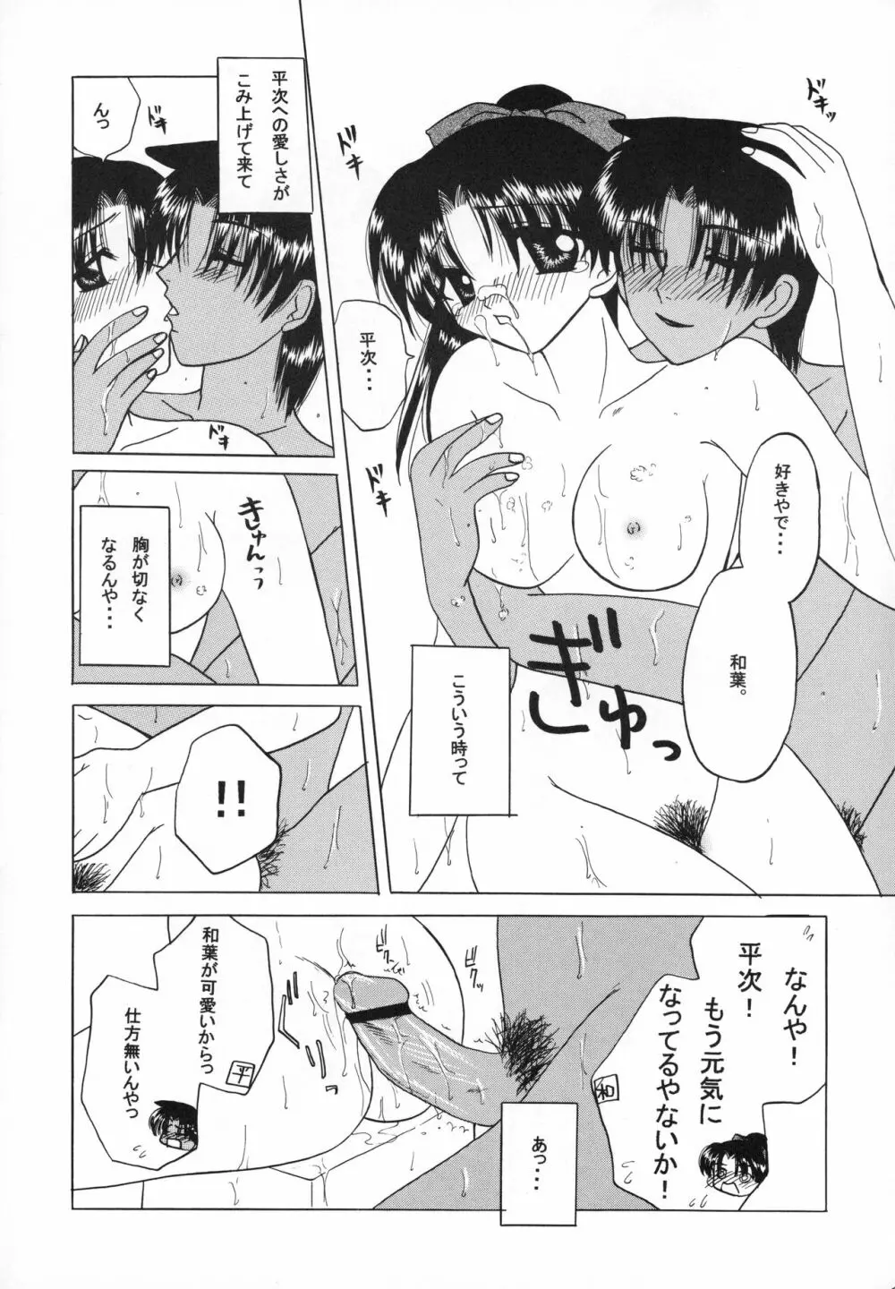 嗚呼、青春の日々 Page.30