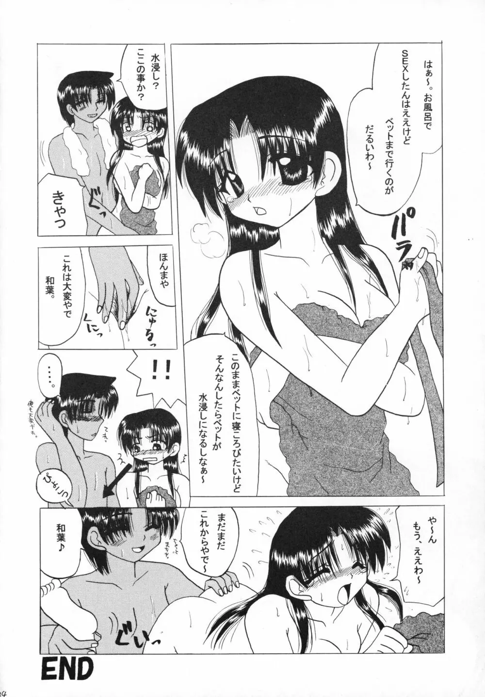 嗚呼、青春の日々 Page.35