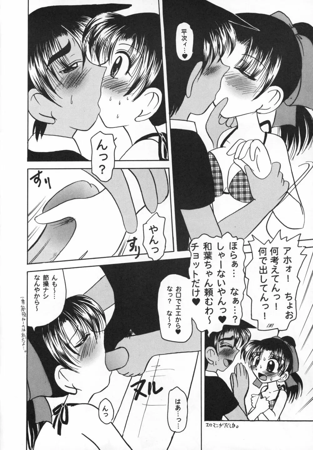 嗚呼、青春の日々 Page.9