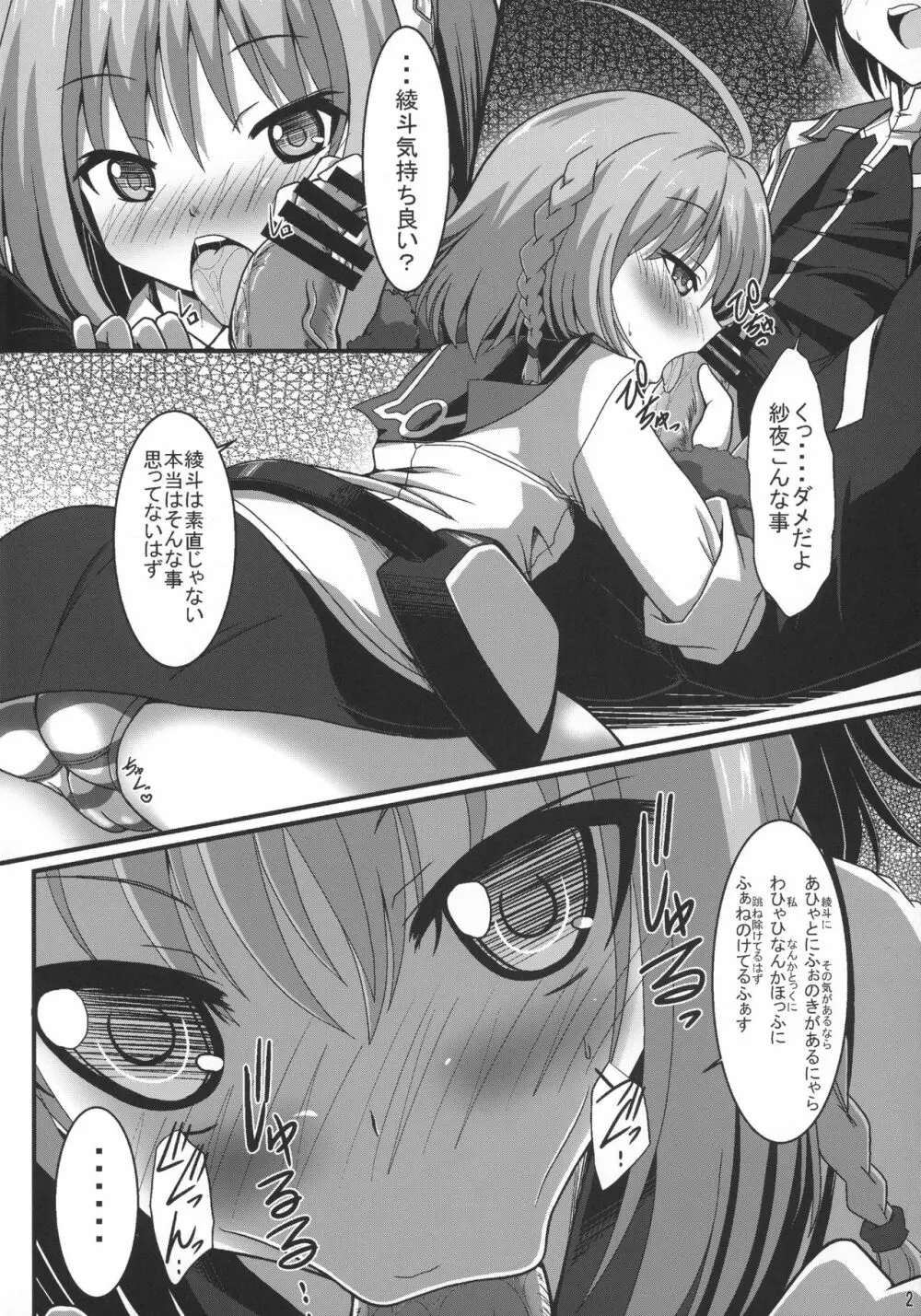 ダブルアスタ Page.3