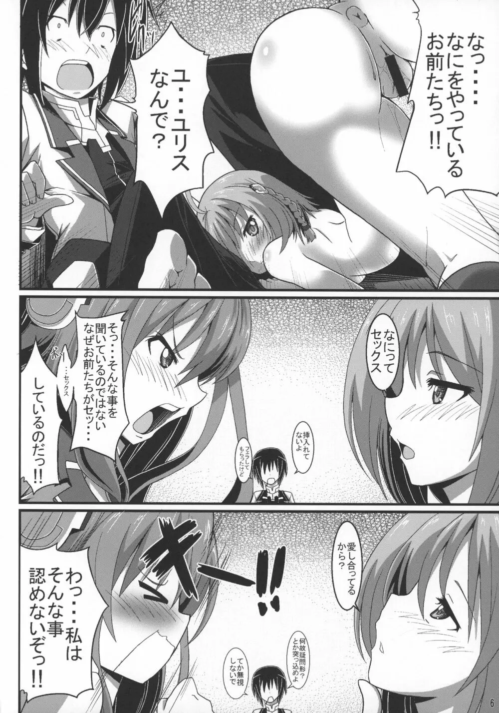 ダブルアスタ Page.7