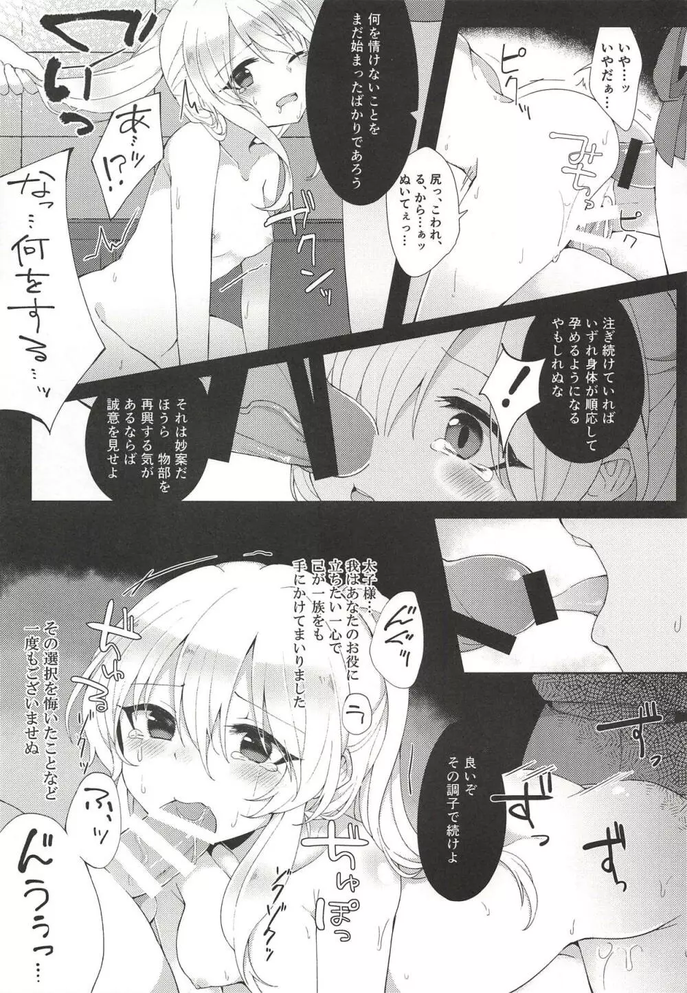 夢枕にご先祖総勃ち Page.18