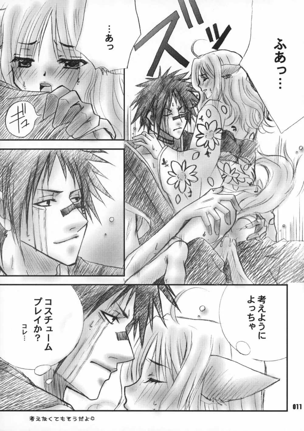 姫君と下僕 Page.10