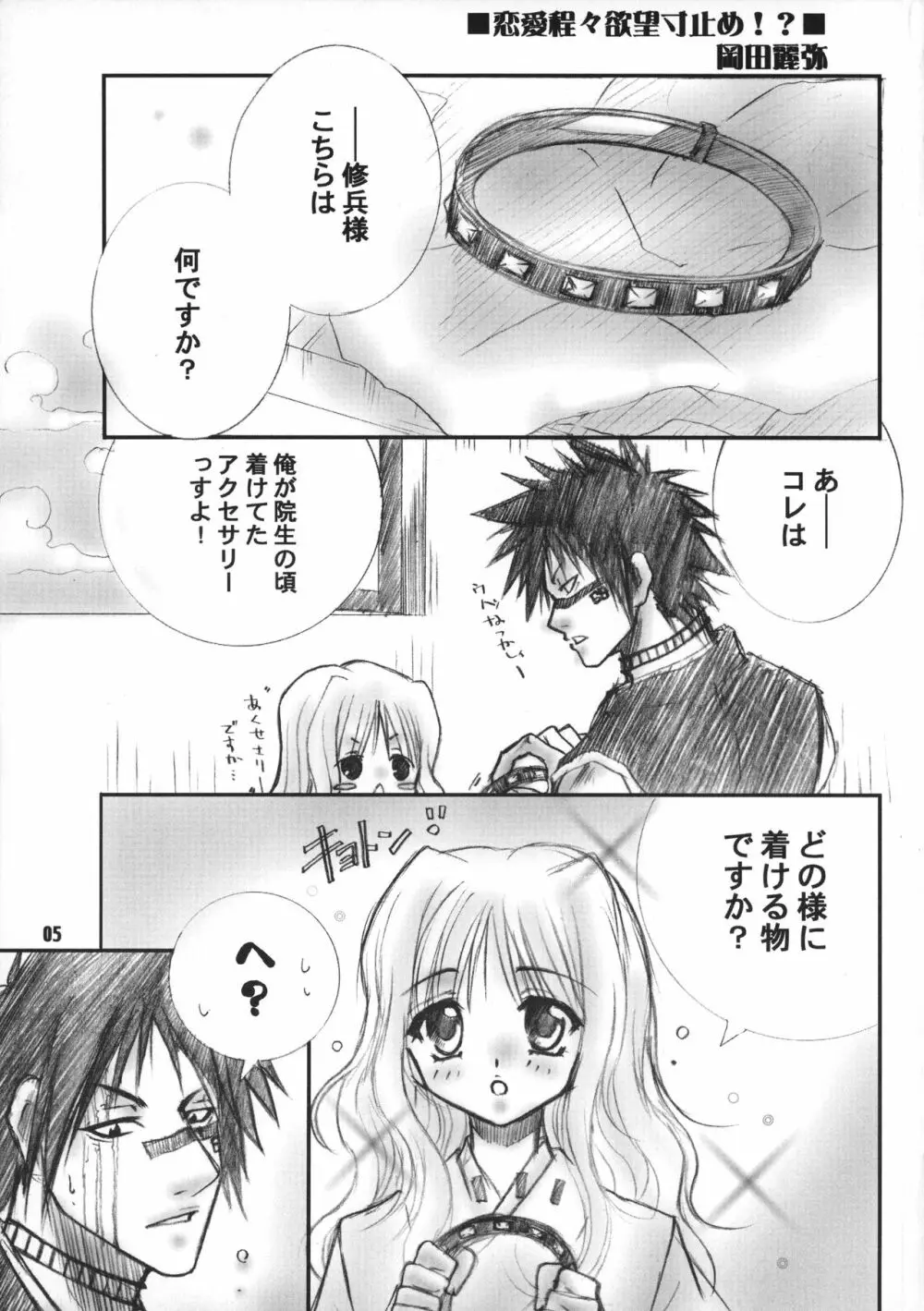 姫君と下僕 Page.4