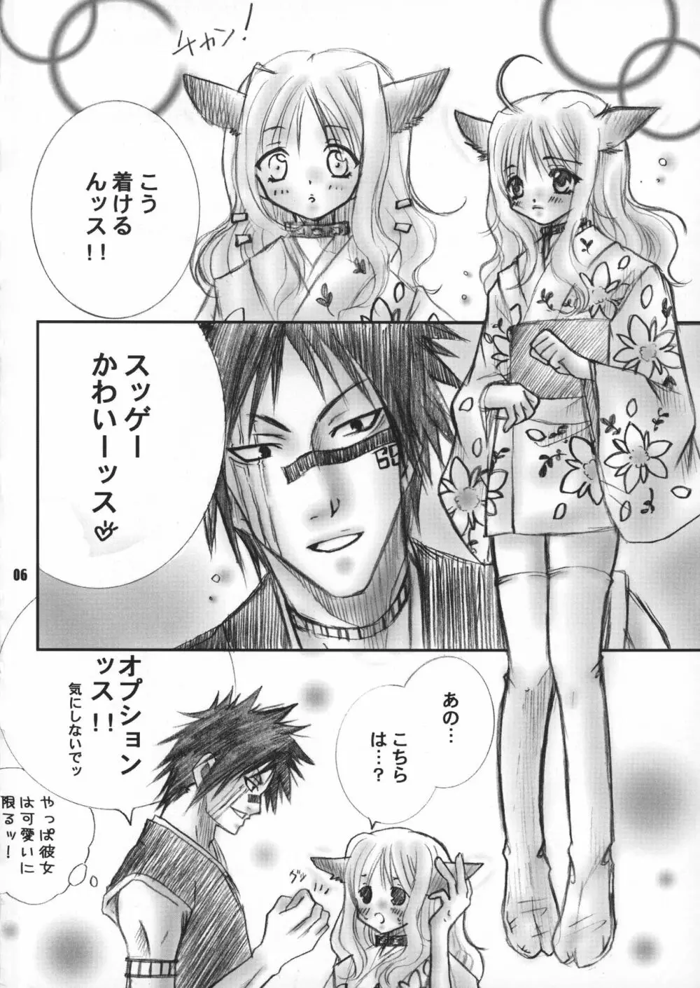 姫君と下僕 Page.5