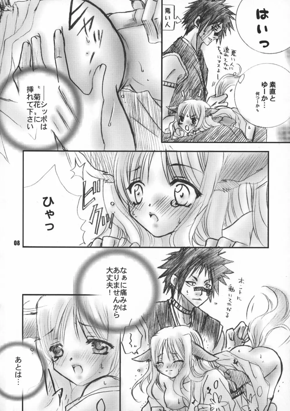 姫君と下僕 Page.7