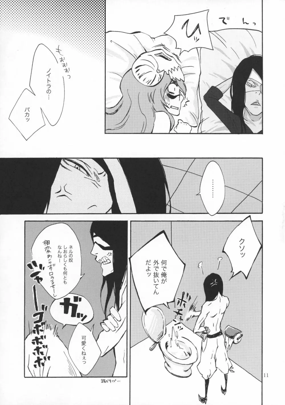 ハグ・マイラバ Page.12