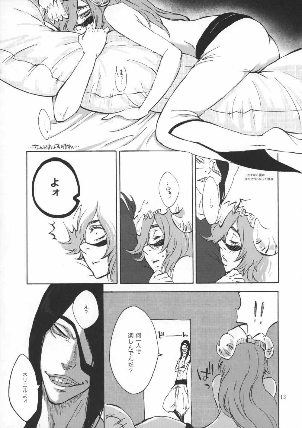 ハグ・マイラバ Page.14