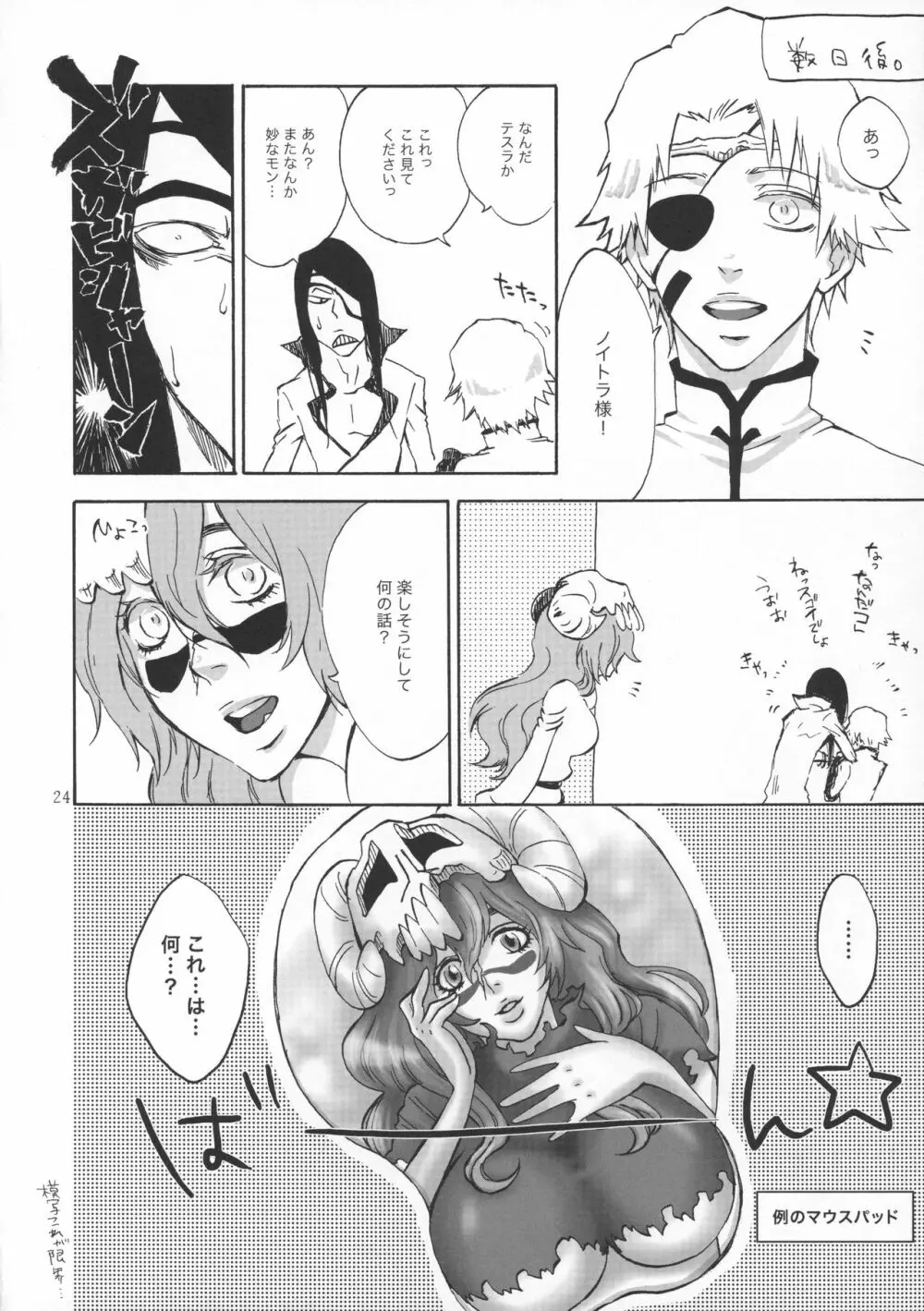 ハグ・マイラバ Page.25