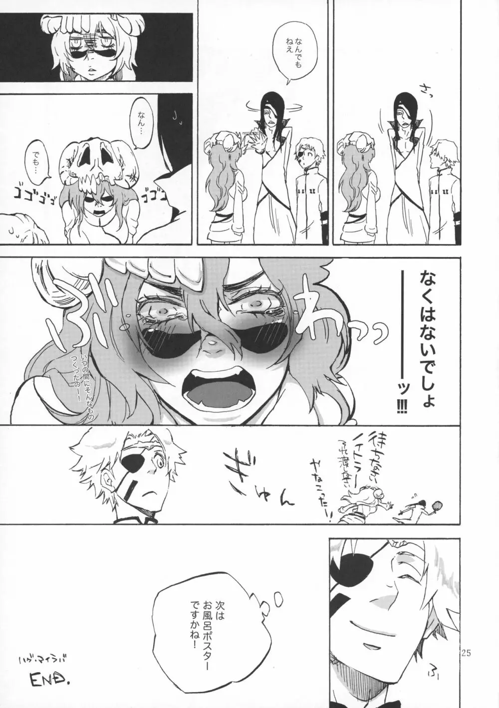 ハグ・マイラバ Page.26