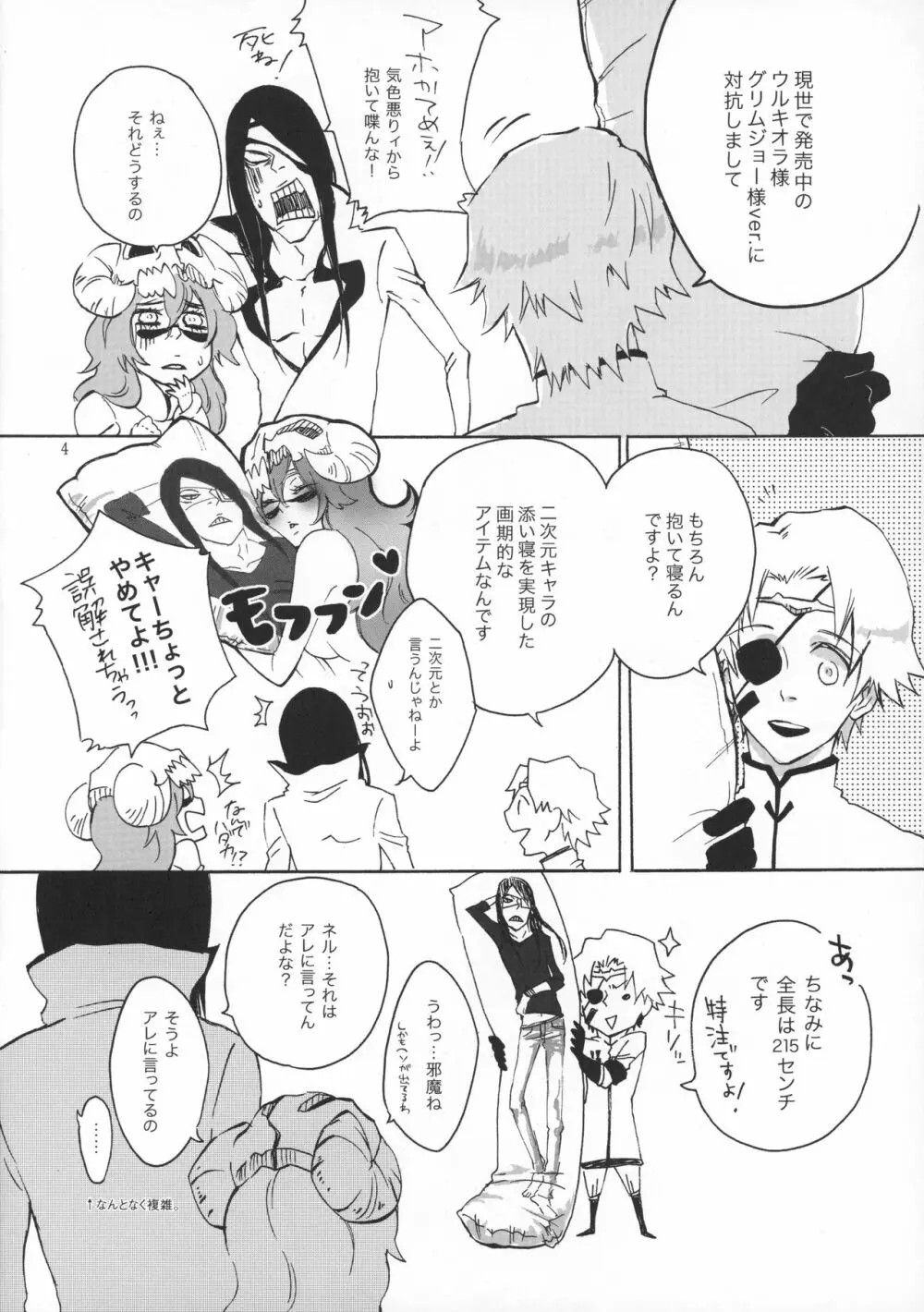 ハグ・マイラバ Page.5