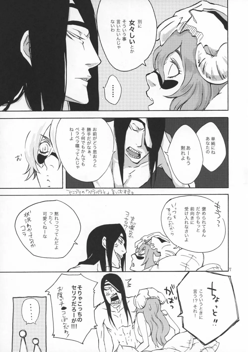 ハグ・マイラバ Page.8