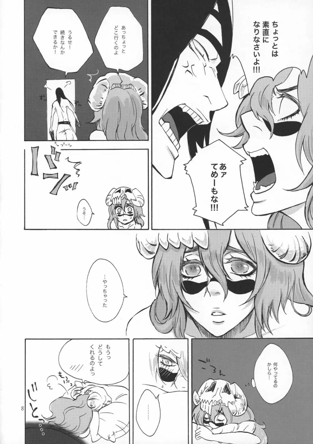 ハグ・マイラバ Page.9