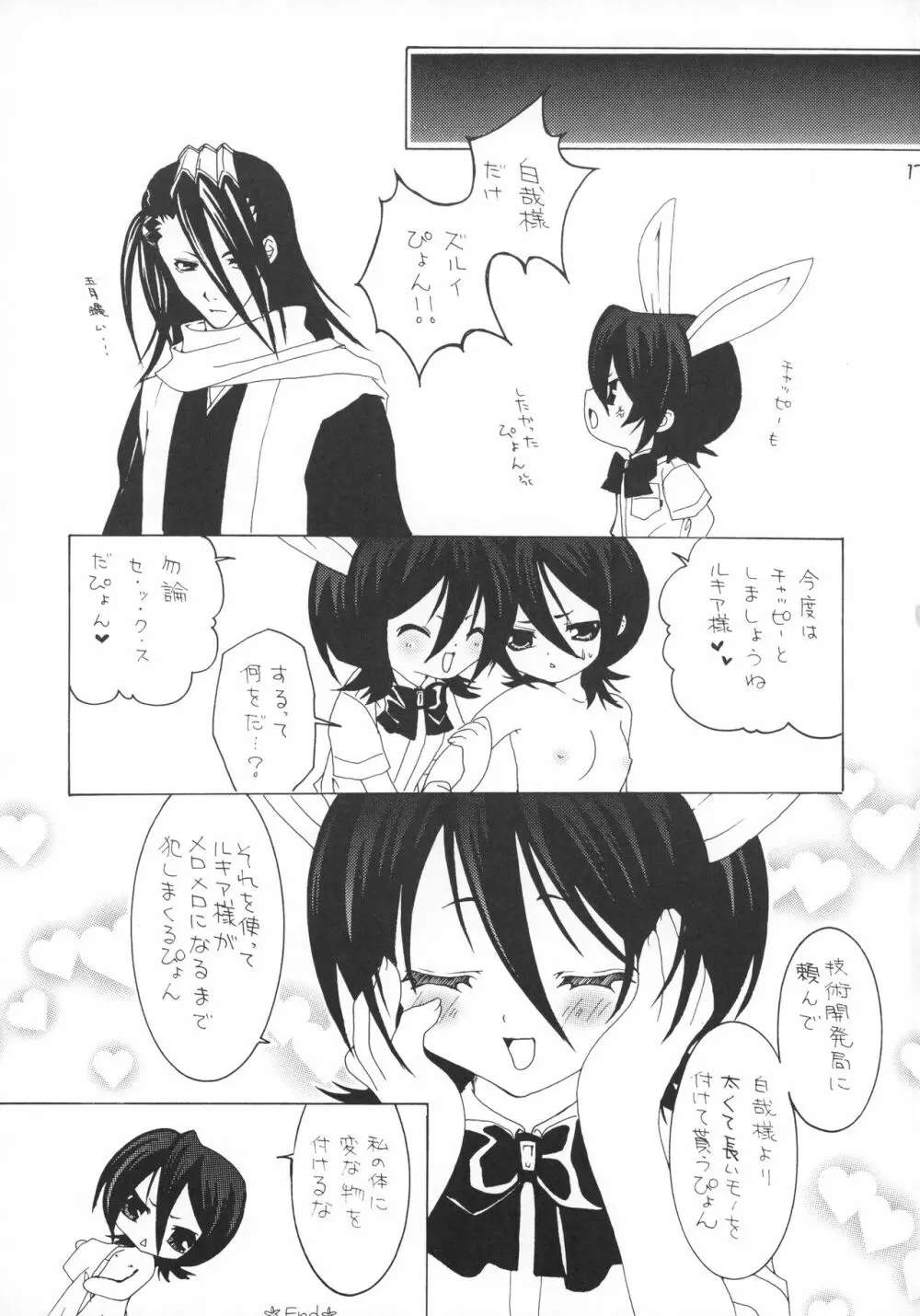 苺シロップ Page.18