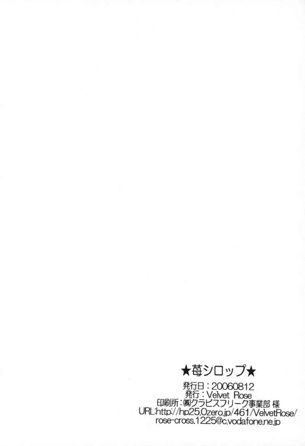 苺シロップ Page.19