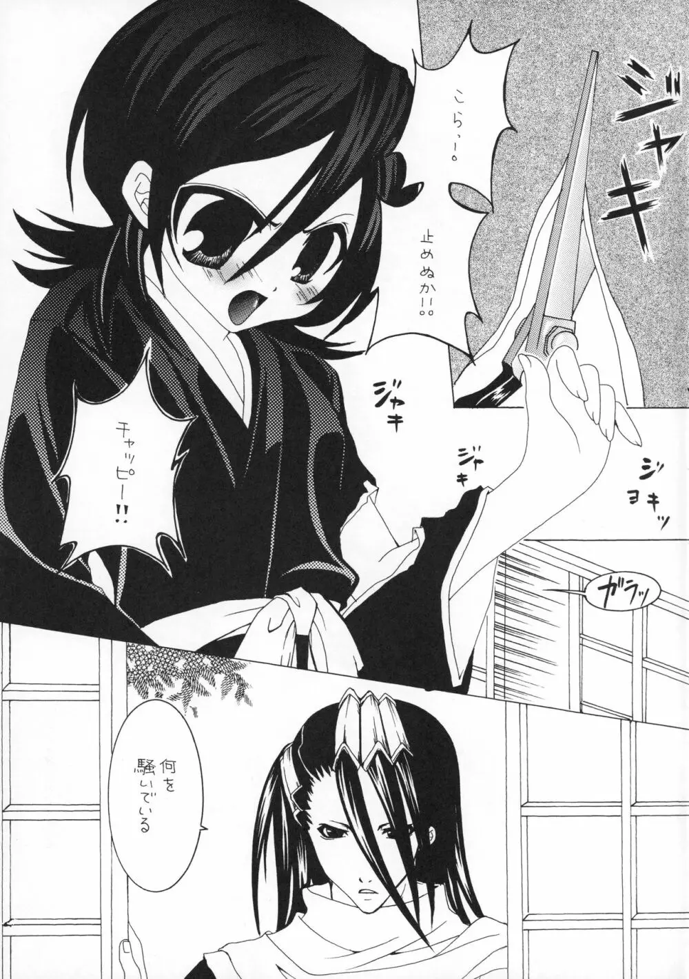 苺シロップ Page.8