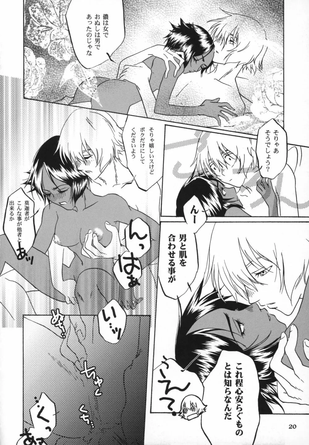 後朝 きぬぎぬ Page.19