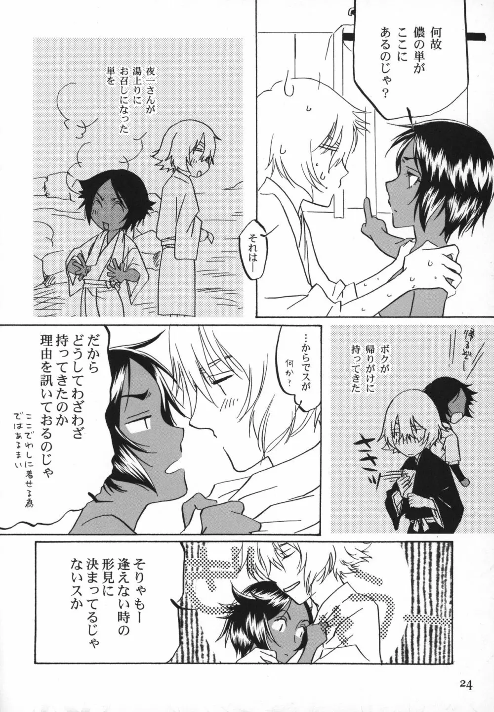 後朝 きぬぎぬ Page.23