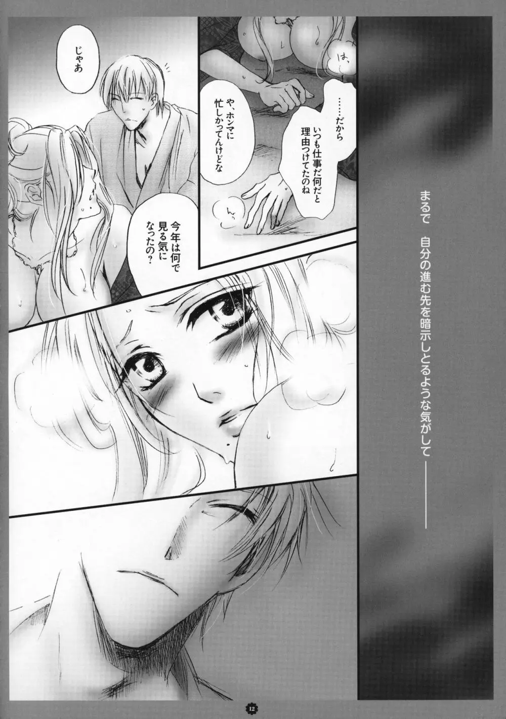 蜜花 BLEACH Page.13