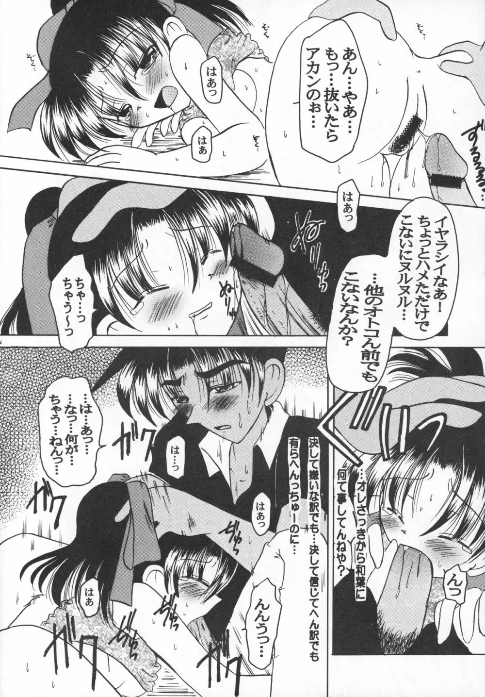 むちゃくちゃやんけ Page.18