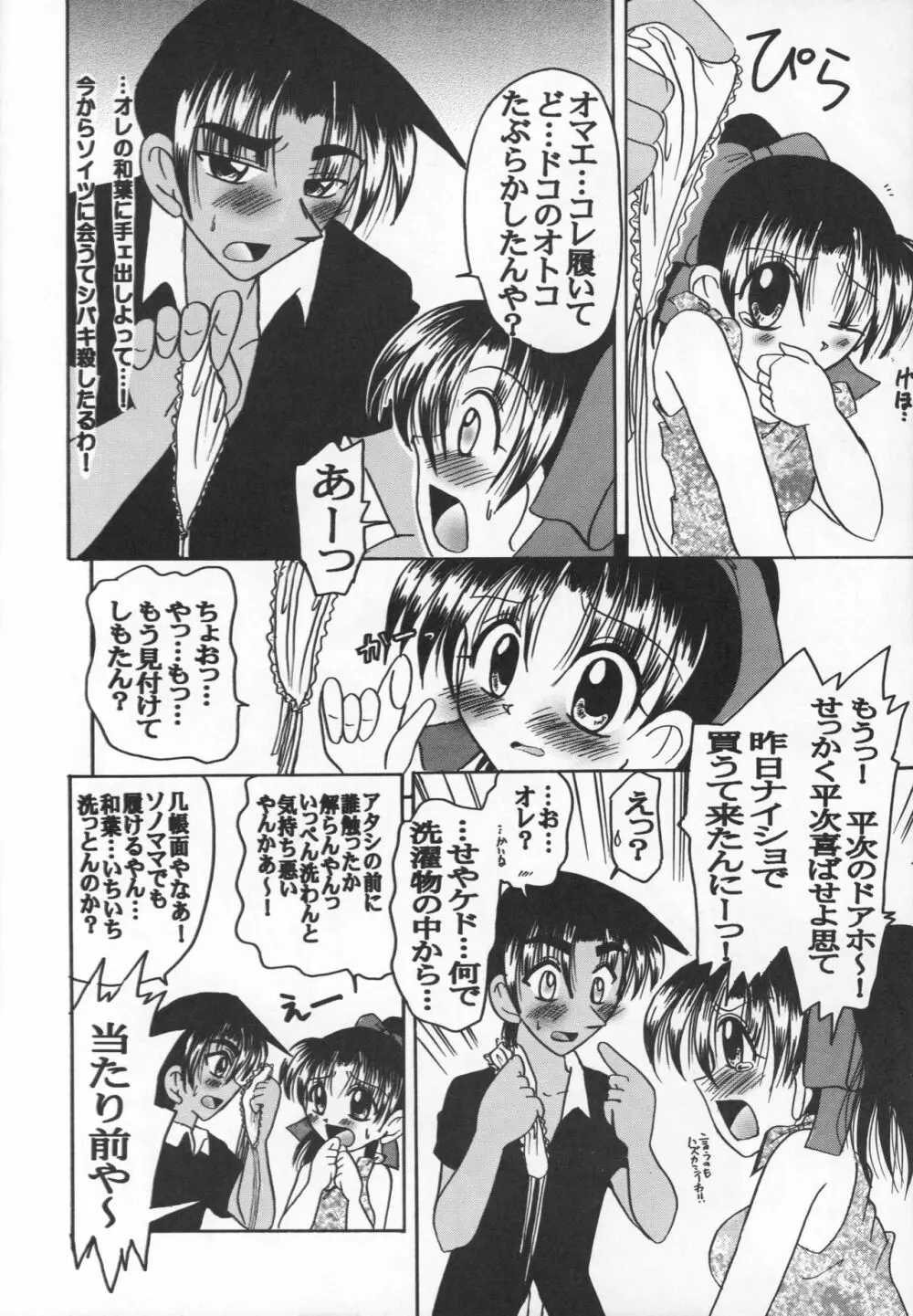 むちゃくちゃやんけ Page.20