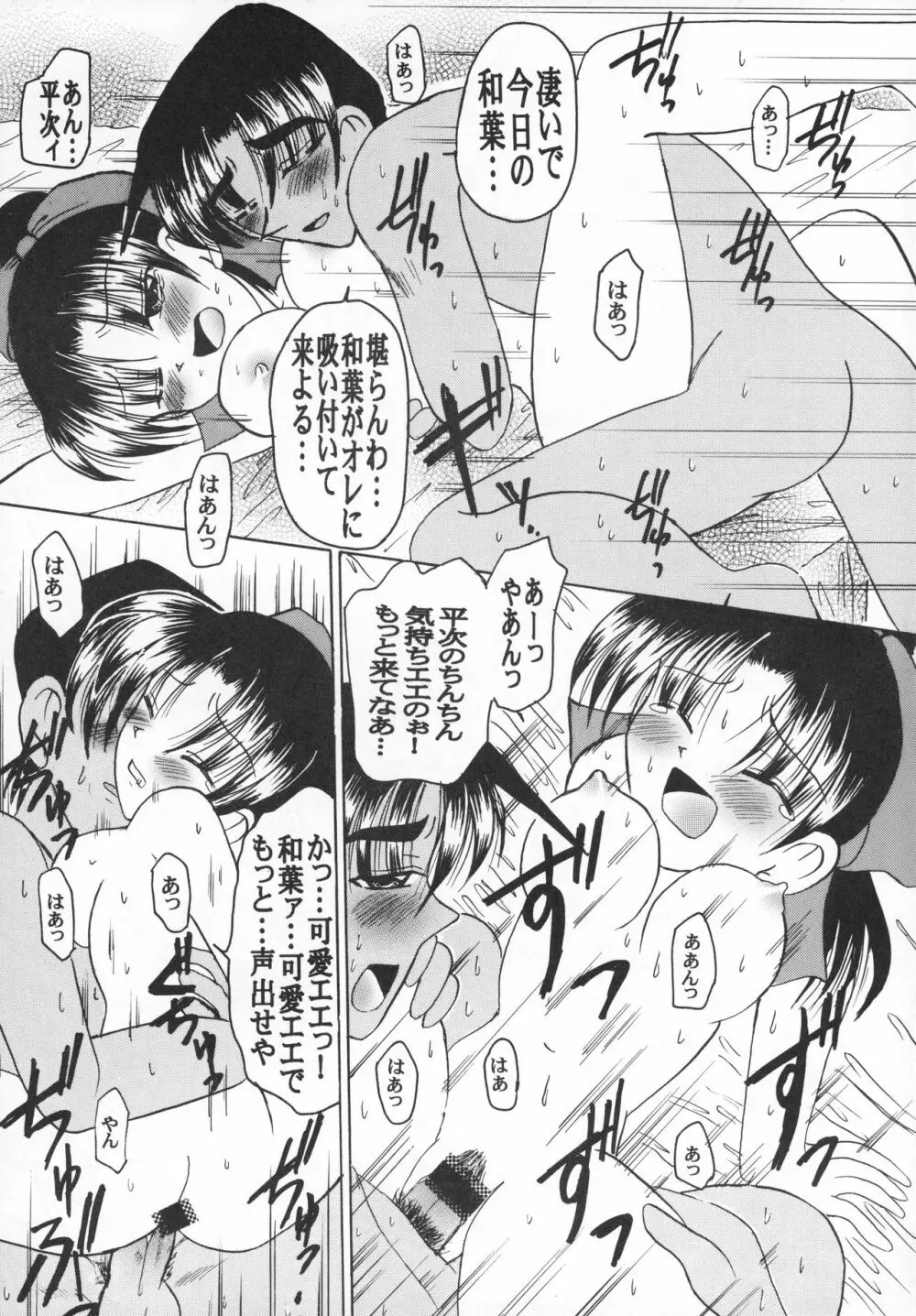 むちゃくちゃやんけ Page.27