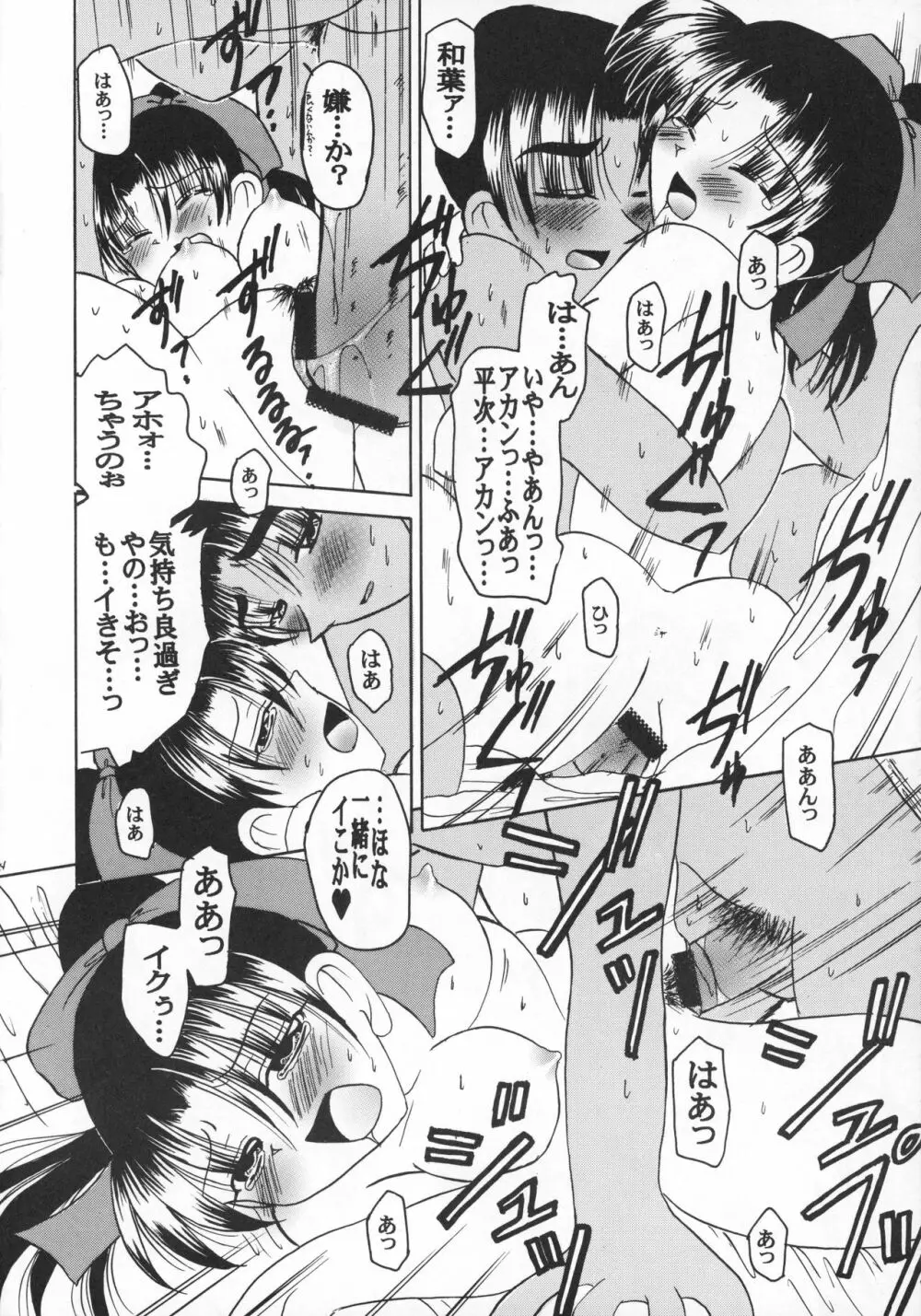 むちゃくちゃやんけ Page.28