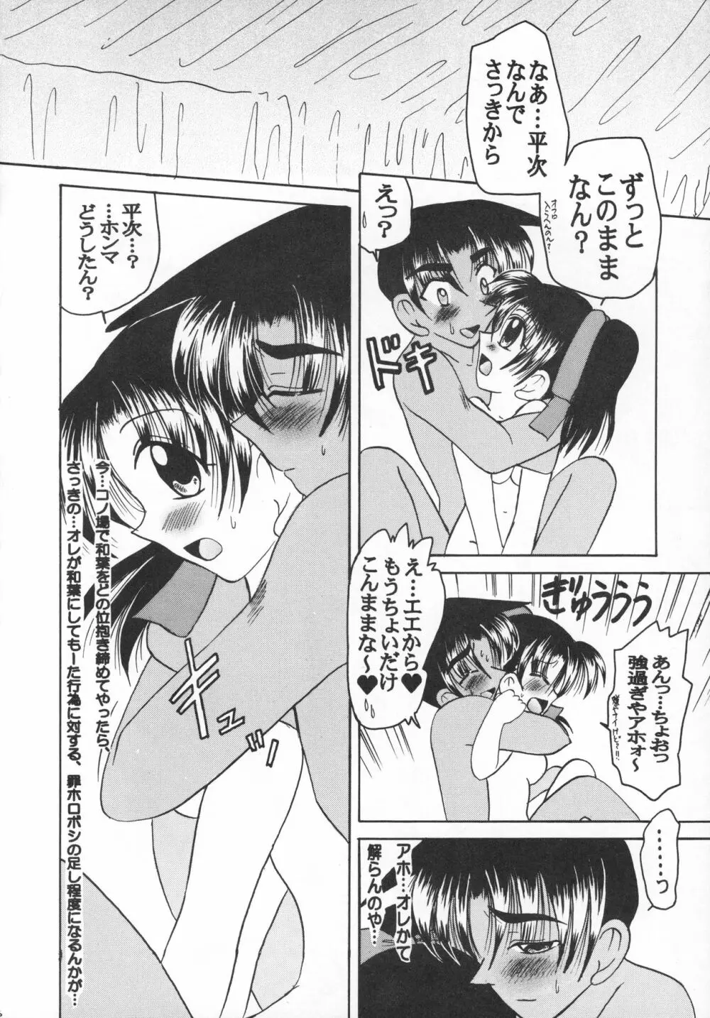 むちゃくちゃやんけ Page.30