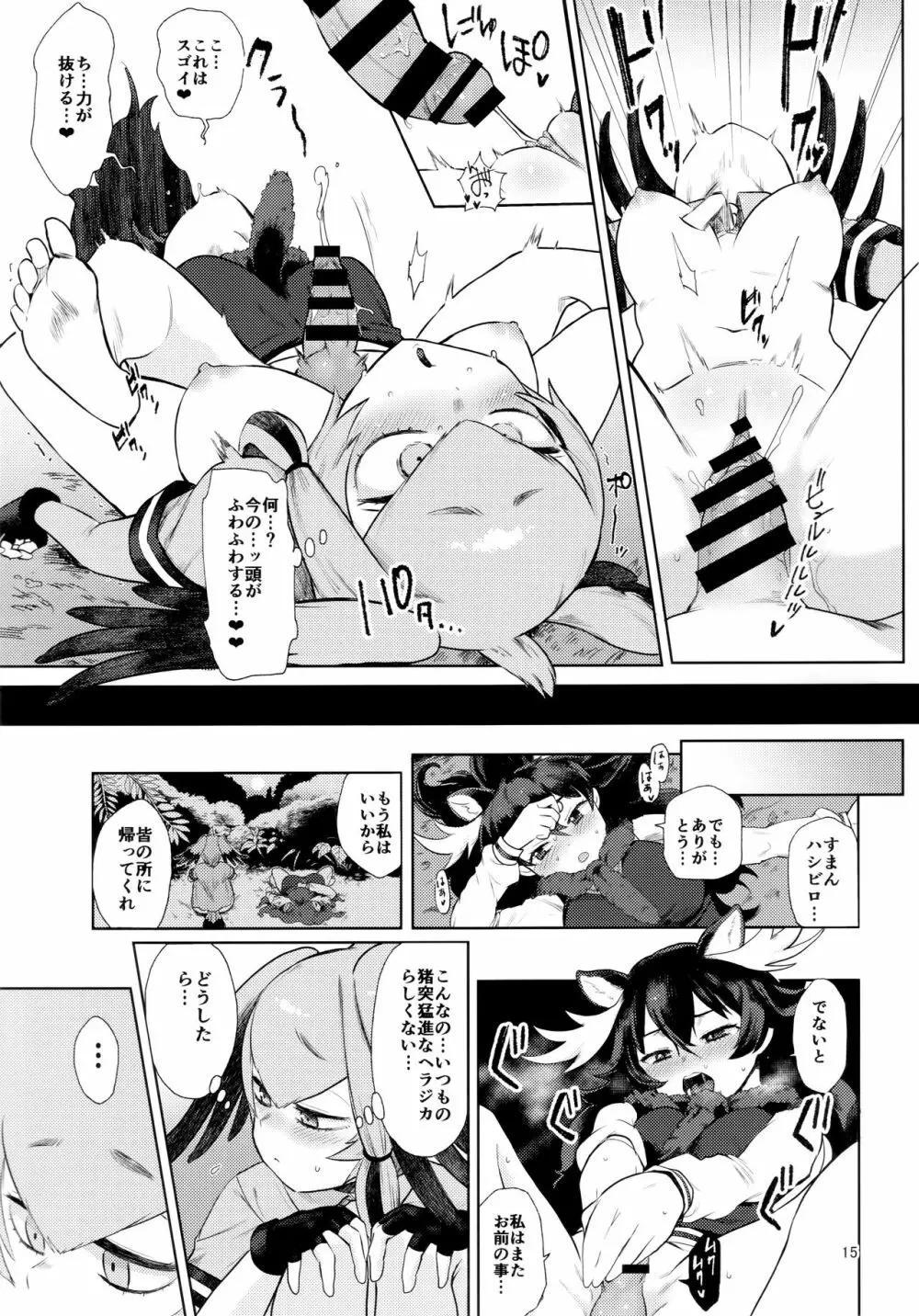 つがいのフレンズ2 Page.14